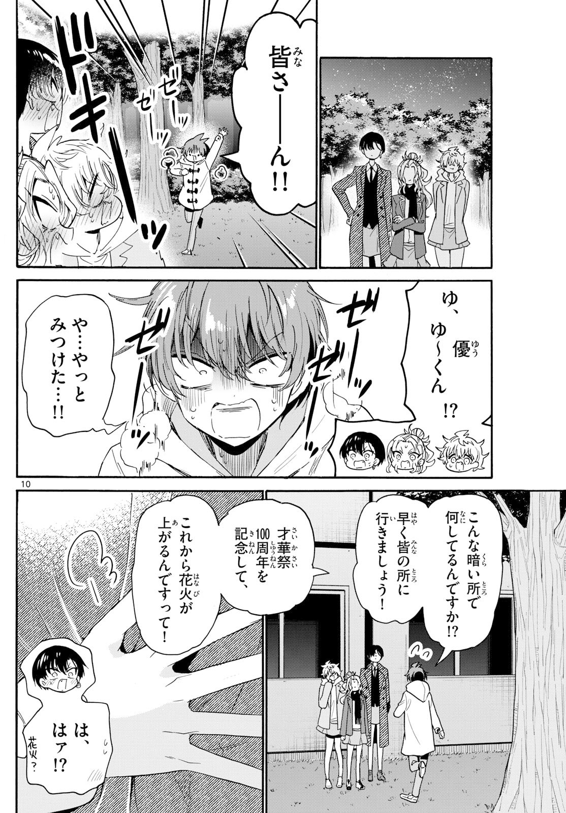 帝乃三姉妹は案外、チョロい。 Chap 182 - Next Chap 183