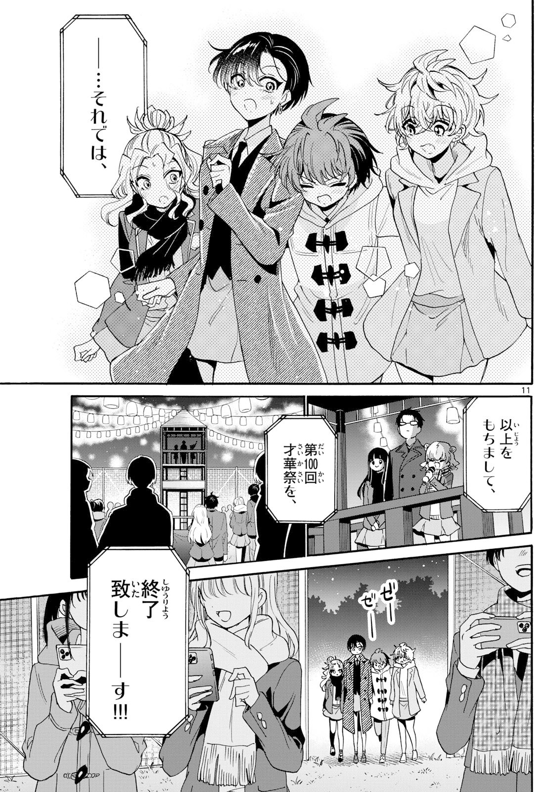 帝乃三姉妹は案外、チョロい。 Chap 182 - Next Chap 183