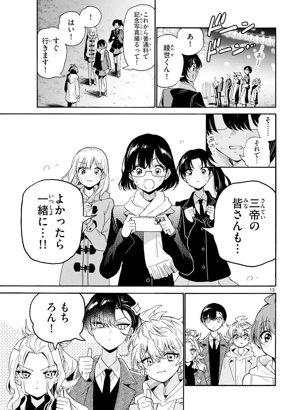 帝乃三姉妹は案外、チョロい。 Chap 182 - Next Chap 183