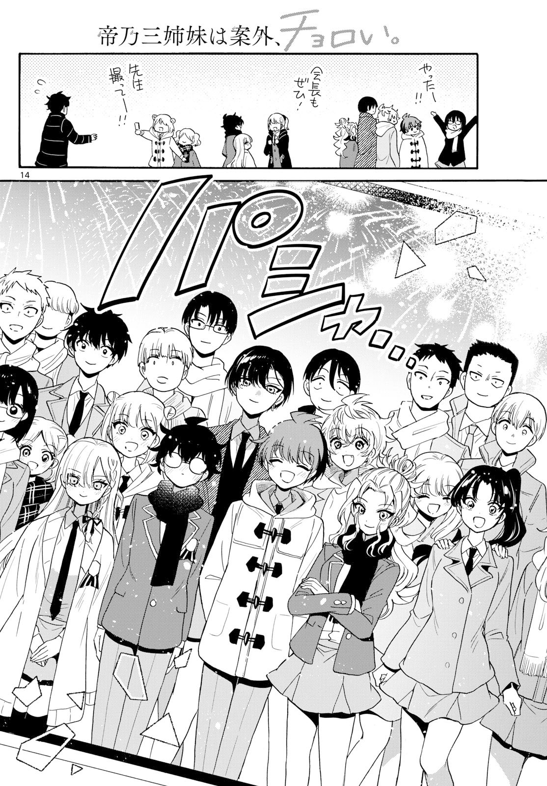 帝乃三姉妹は案外、チョロい。 Chap 182 - Next Chap 183