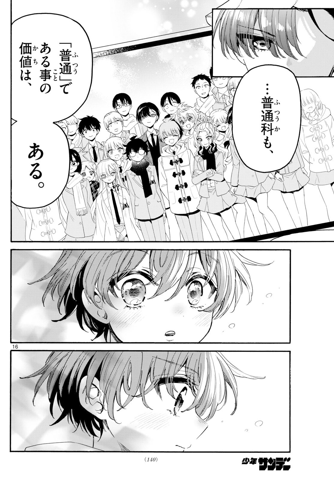 帝乃三姉妹は案外、チョロい。 Chap 182 - Next Chap 183