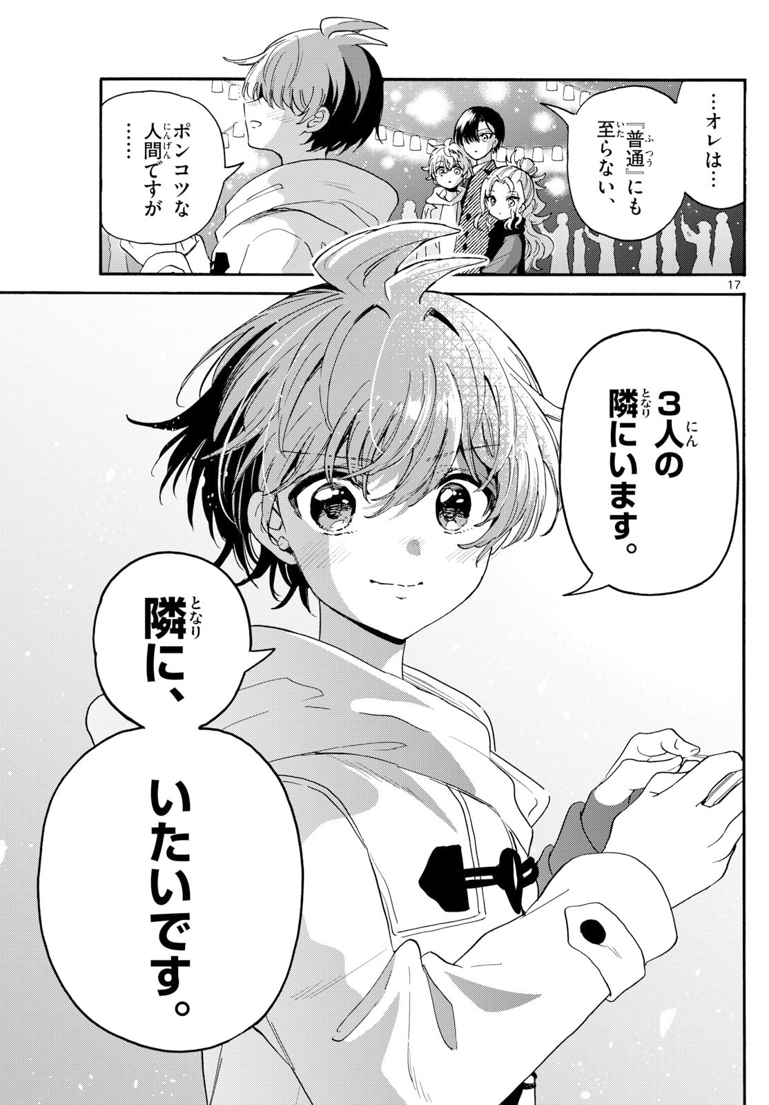 帝乃三姉妹は案外、チョロい。 Chap 182 - Next Chap 183