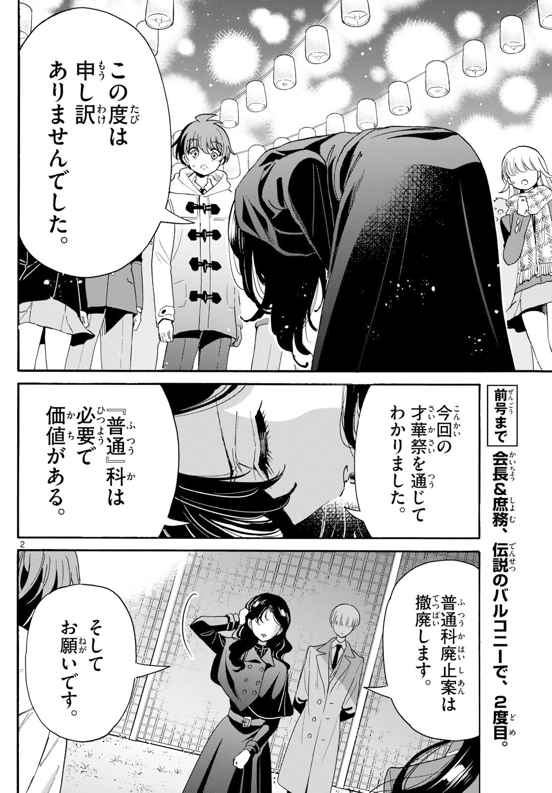 帝乃三姉妹は案外、チョロい。 Chap 182 - Next Chap 183