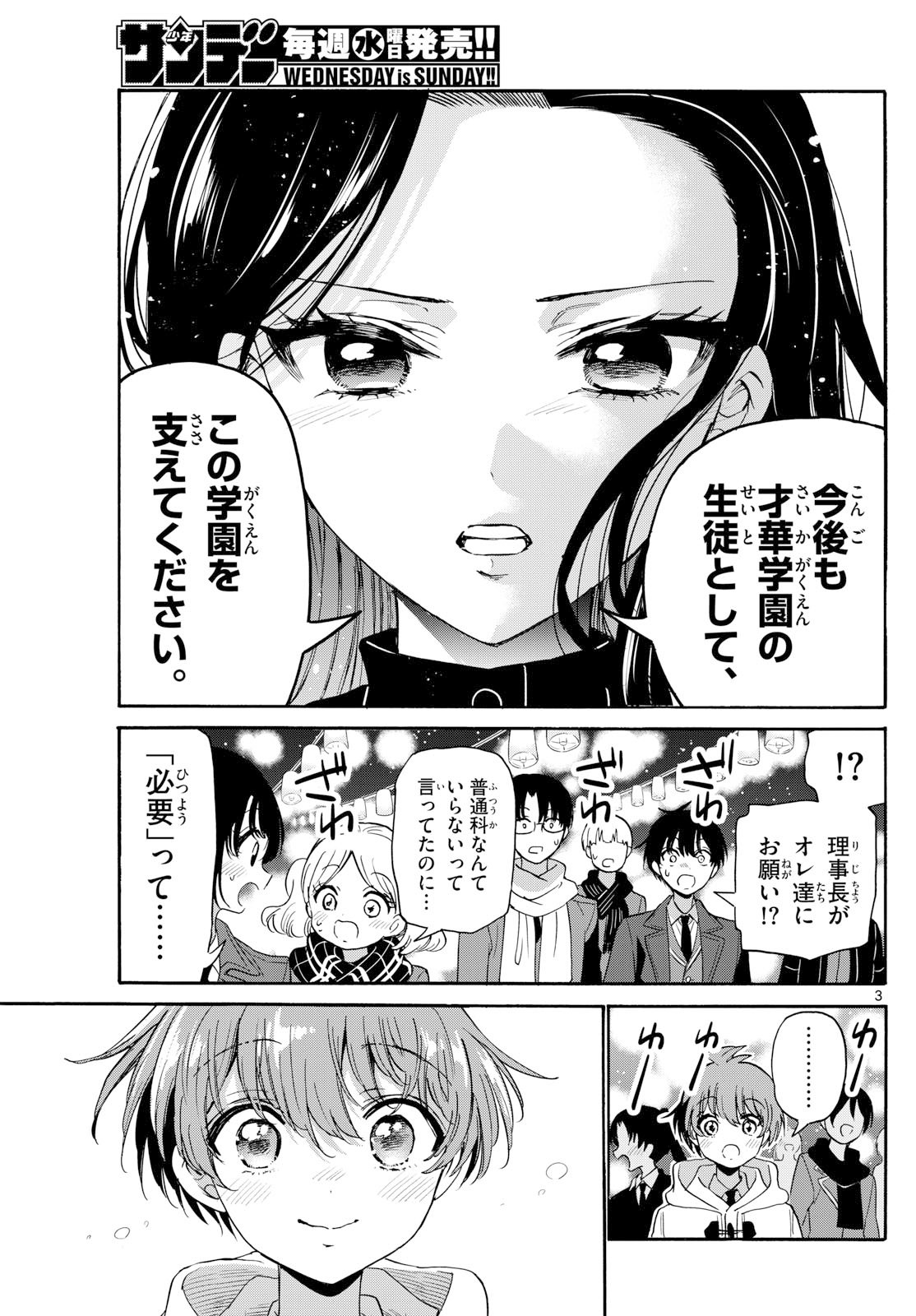 帝乃三姉妹は案外、チョロい。 Chap 182 - Next Chap 183