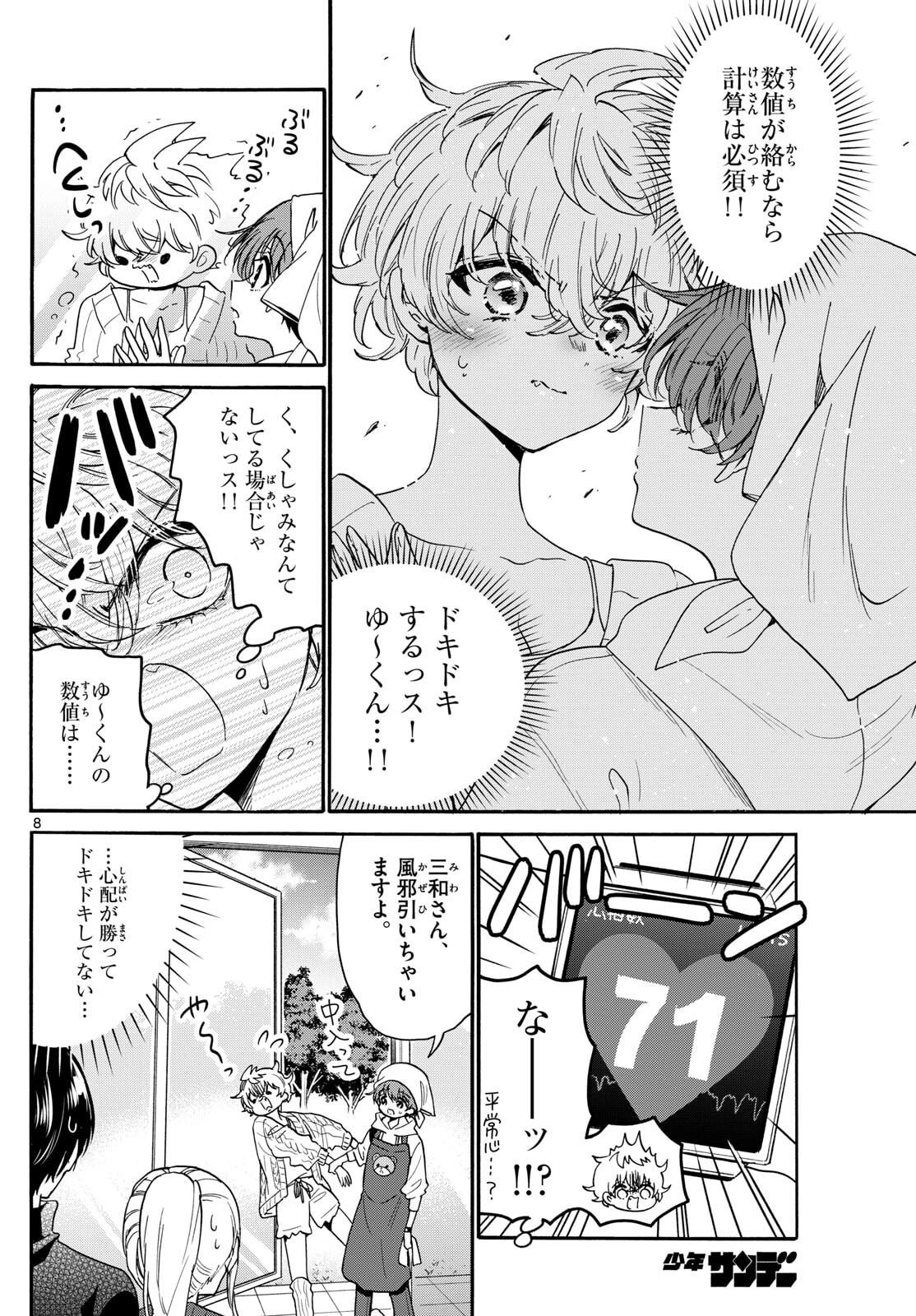 帝乃三姉妹は案外、チョロい。 Chap 183 - Next Chap 184