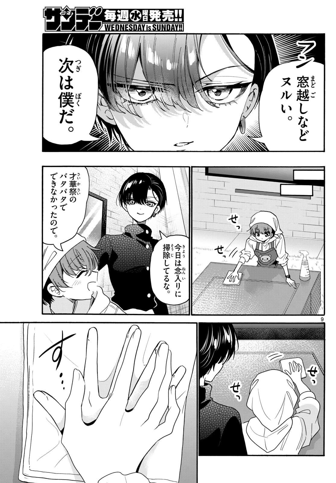 帝乃三姉妹は案外、チョロい。 Chap 183 - Next Chap 184