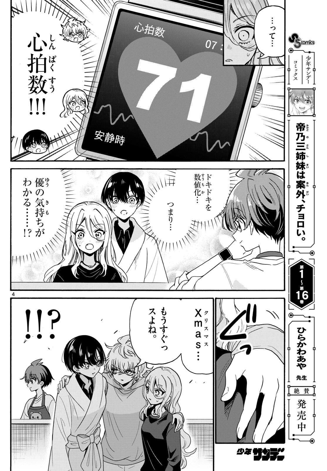 帝乃三姉妹は案外、チョロい。 Chap 183 - Next Chap 184