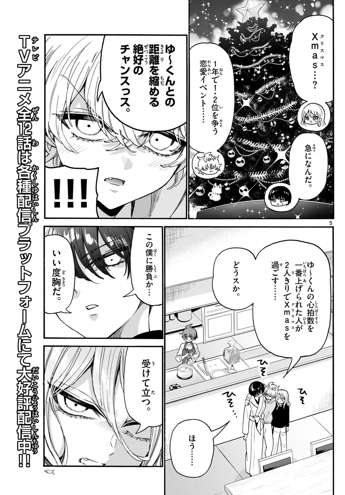 帝乃三姉妹は案外、チョロい。 Chap 183 - Next Chap 184