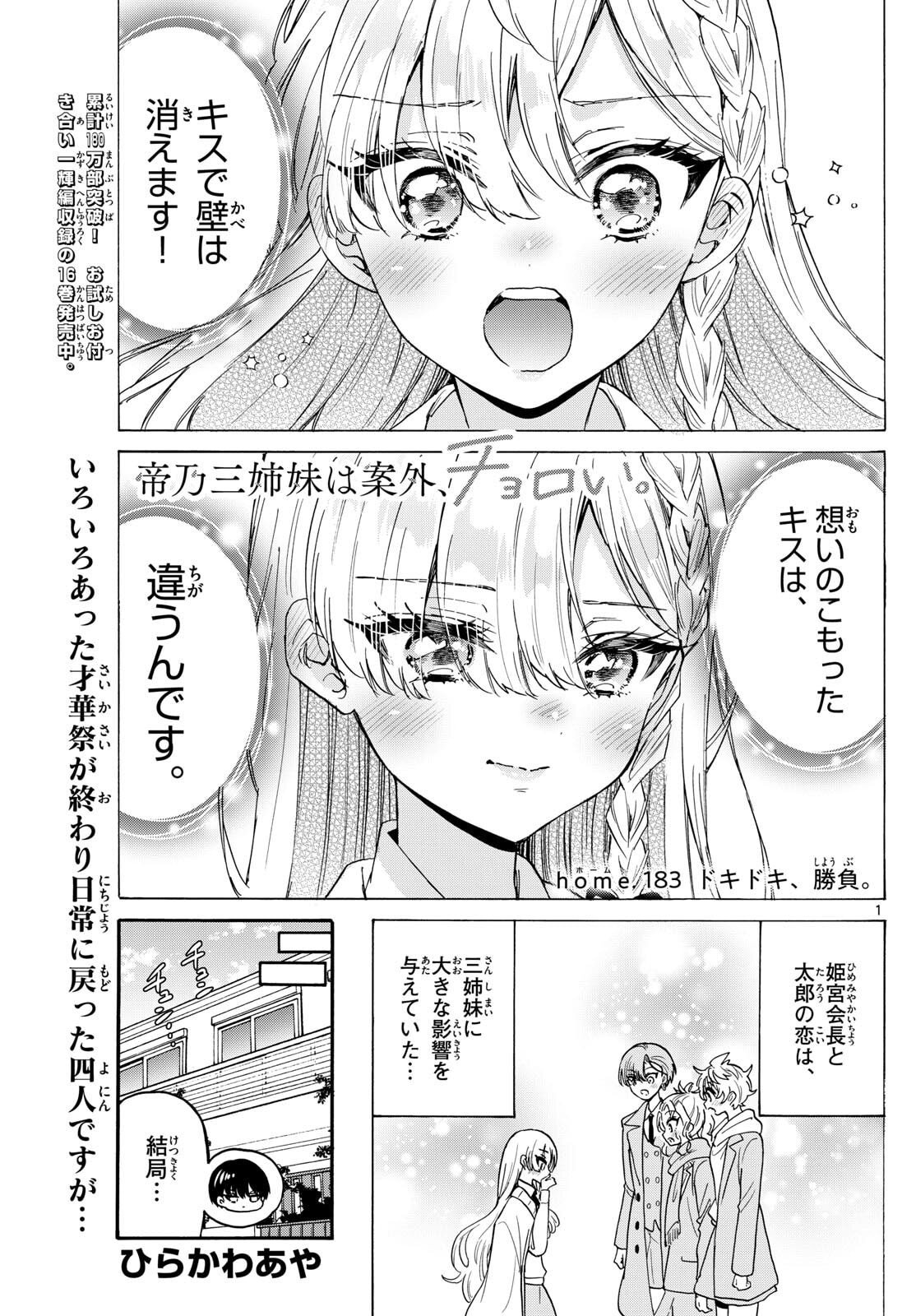 帝乃三姉妹は案外、チョロい。 Chap 183 - Next Chap 184