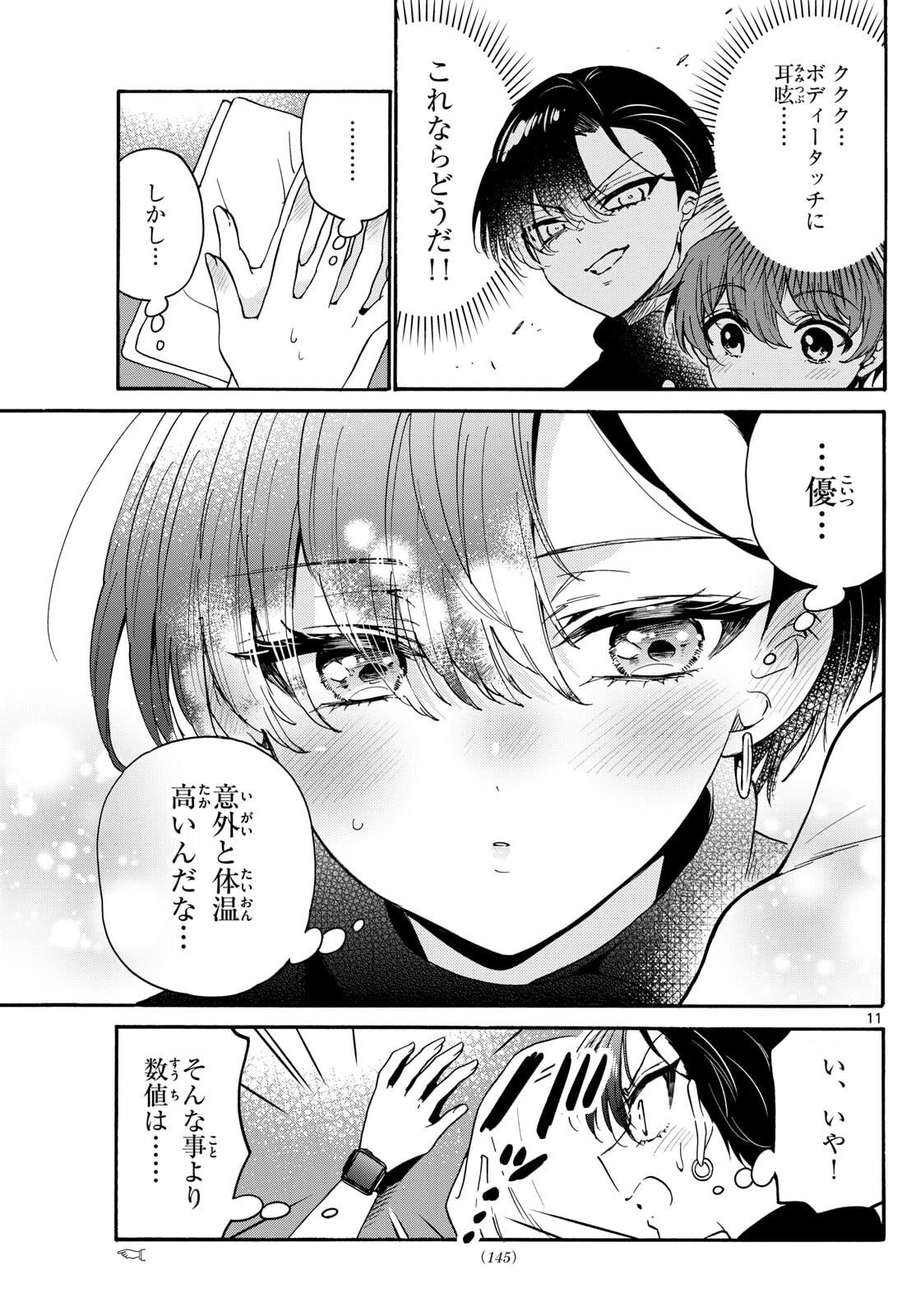 帝乃三姉妹は案外、チョロい。 Chap 183 - Next Chap 184