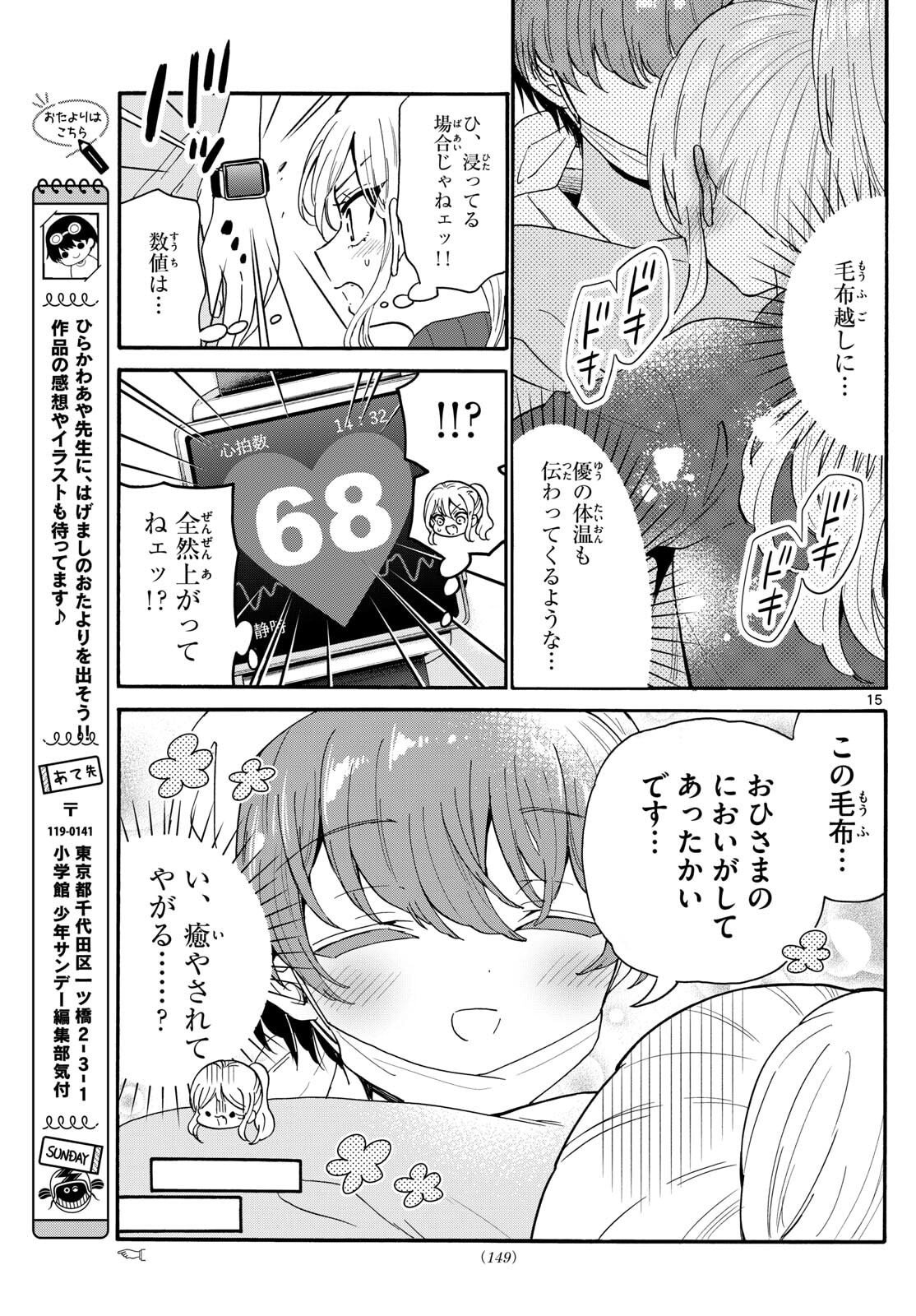 帝乃三姉妹は案外、チョロい。 Chap 183 - Next Chap 184