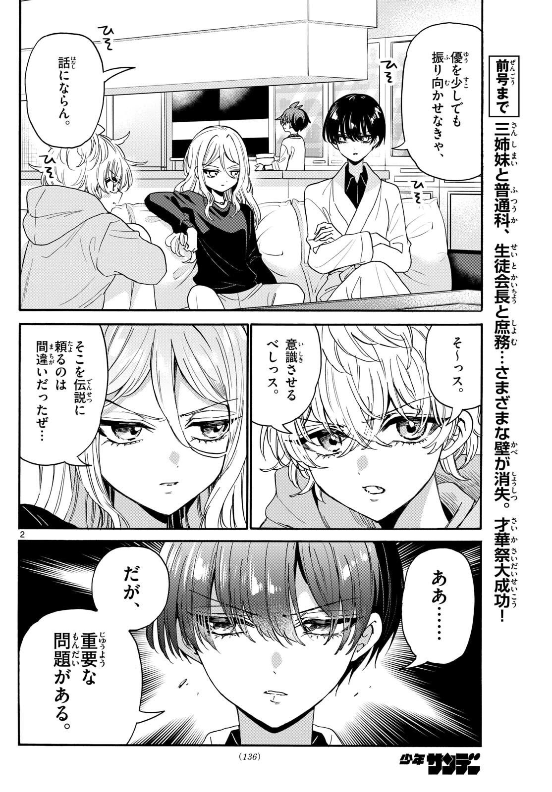帝乃三姉妹は案外、チョロい。 Chap 183 - Next Chap 184