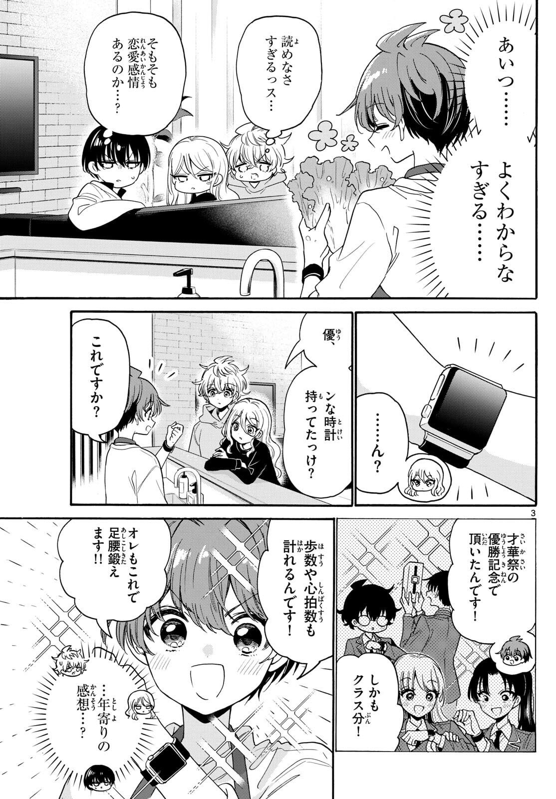 帝乃三姉妹は案外、チョロい。 Chap 183 - Next Chap 184