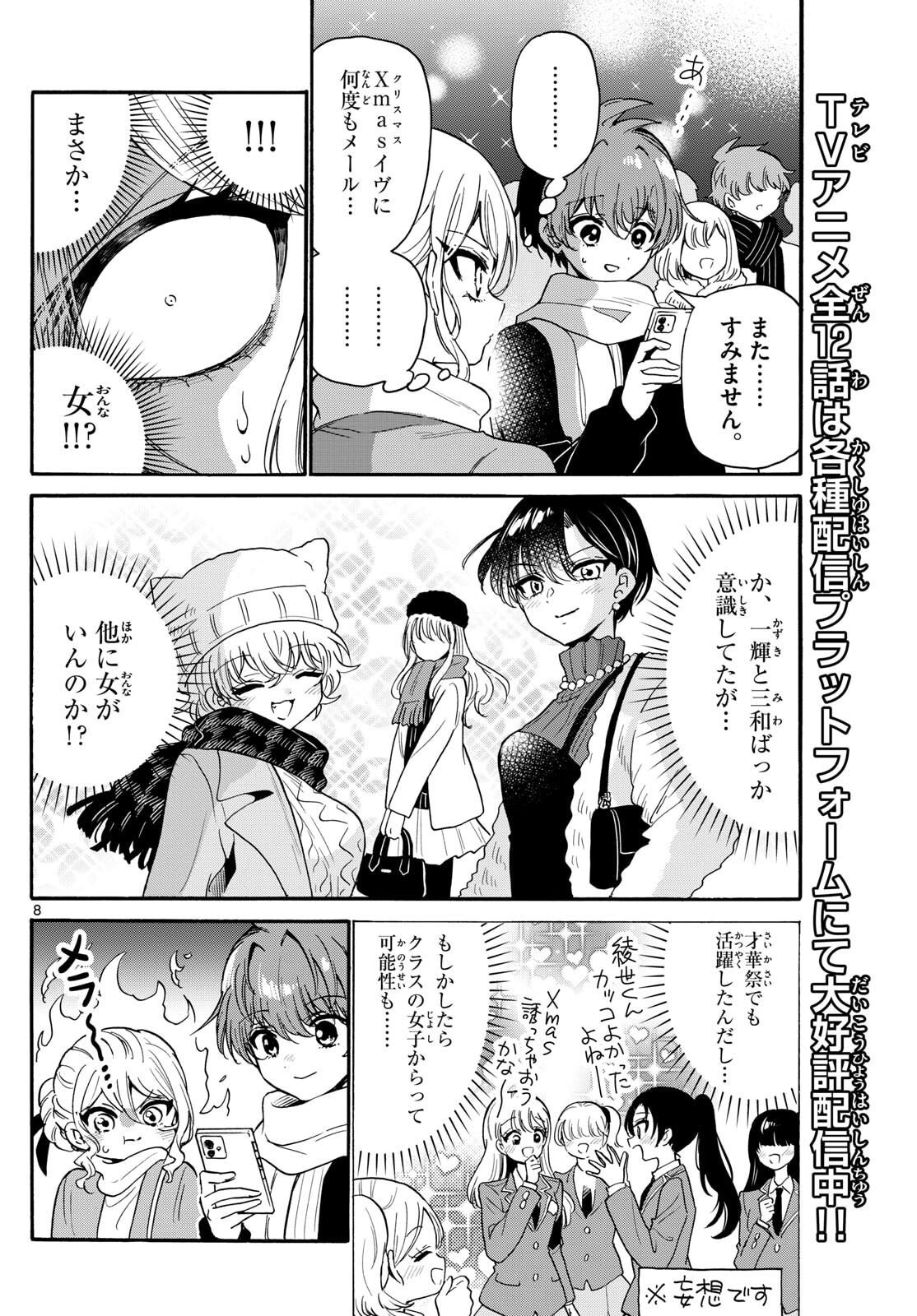 帝乃三姉妹は案外、チョロい。 Chap 184 - Next Chap 185