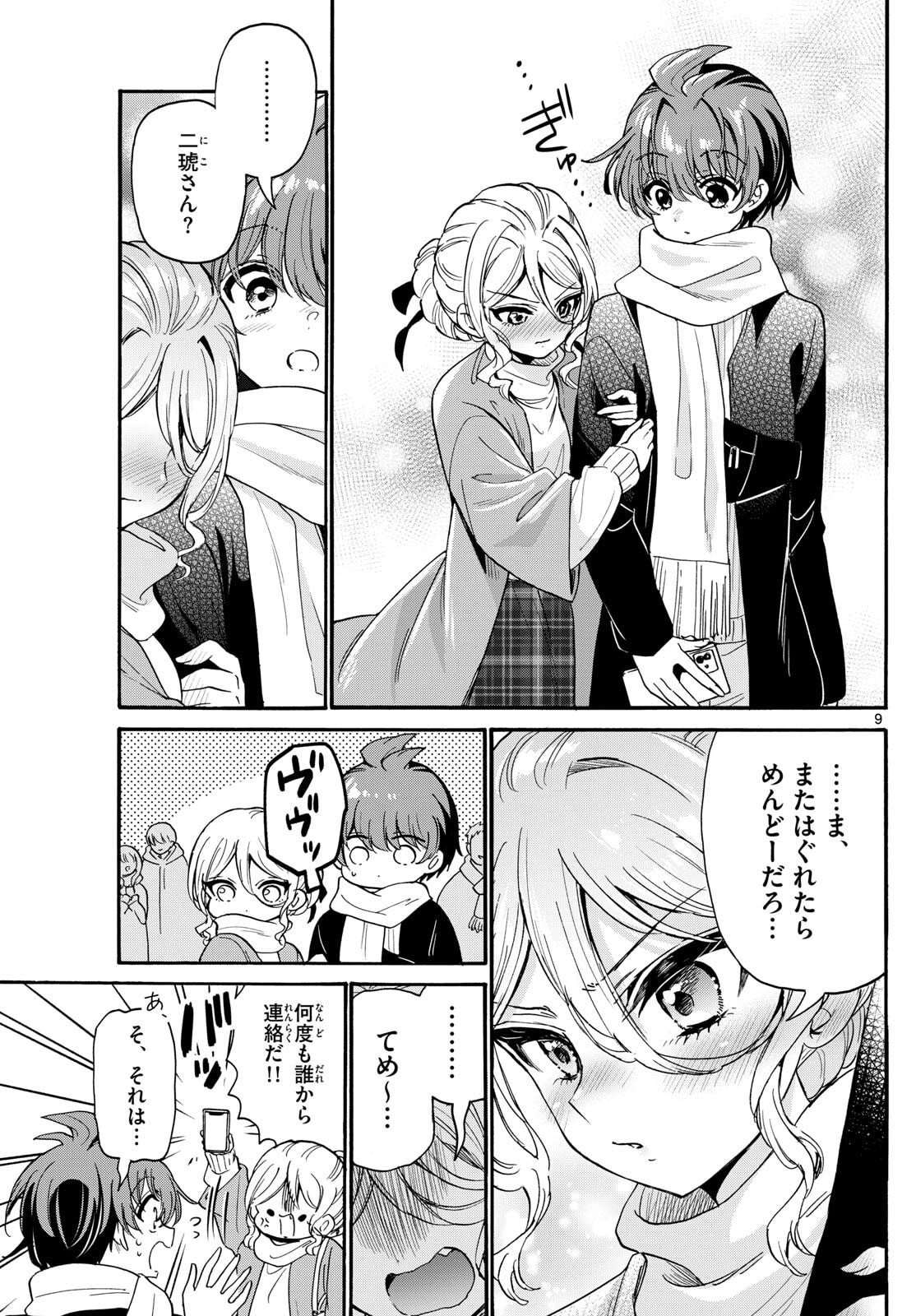 帝乃三姉妹は案外、チョロい。 Chap 184 - Next Chap 185