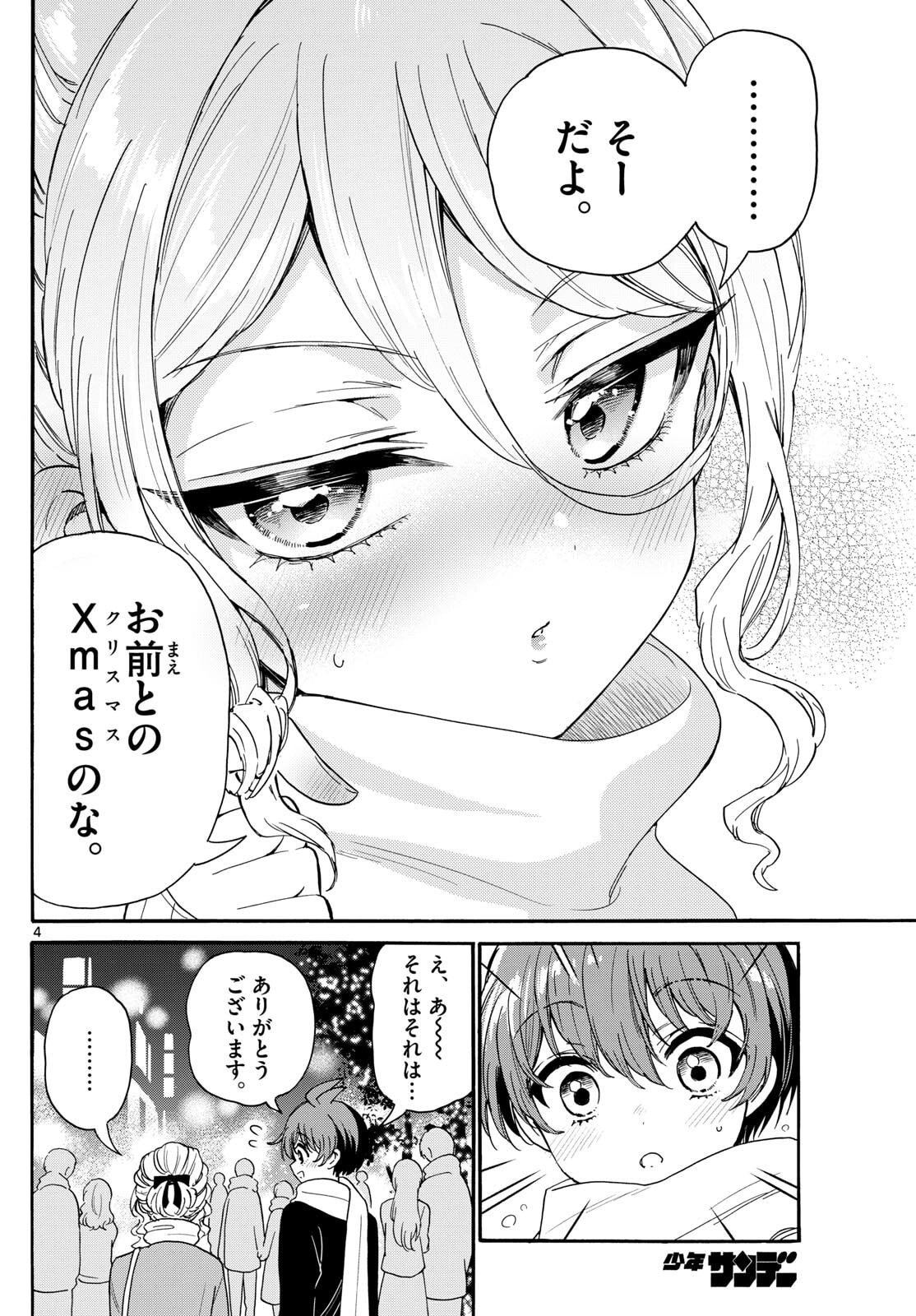 帝乃三姉妹は案外、チョロい。 Chap 184 - Next Chap 185