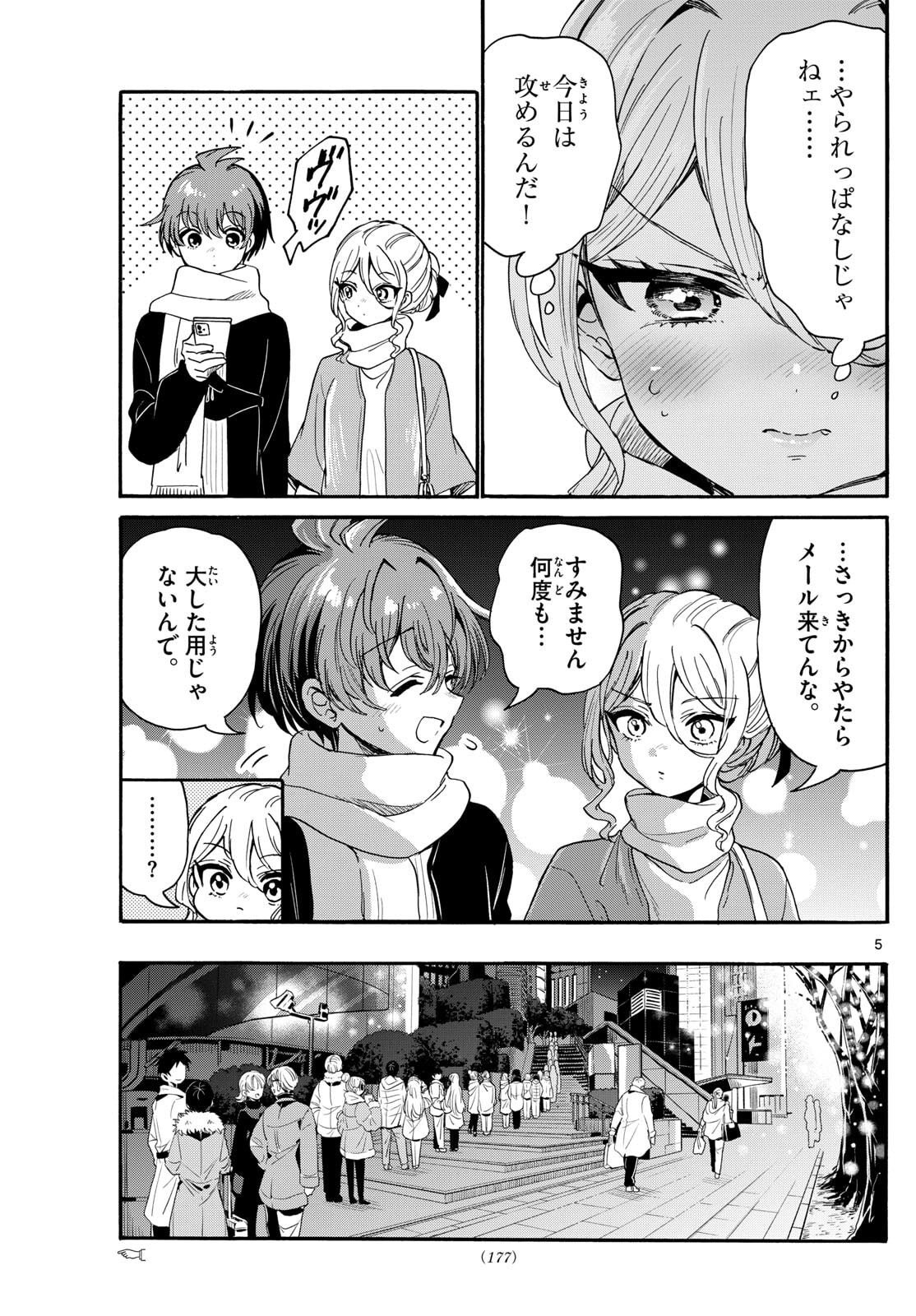 帝乃三姉妹は案外、チョロい。 Chap 184 - Next Chap 185