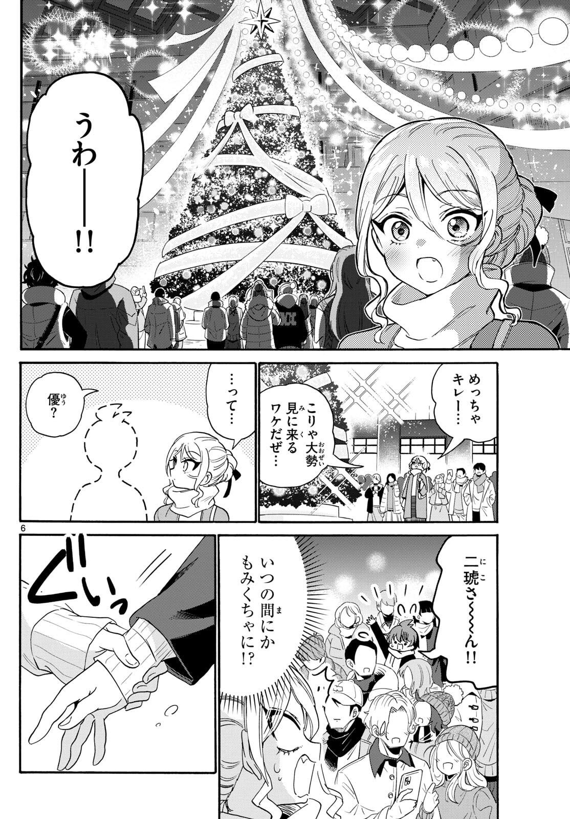 帝乃三姉妹は案外、チョロい。 Chap 184 - Next Chap 185