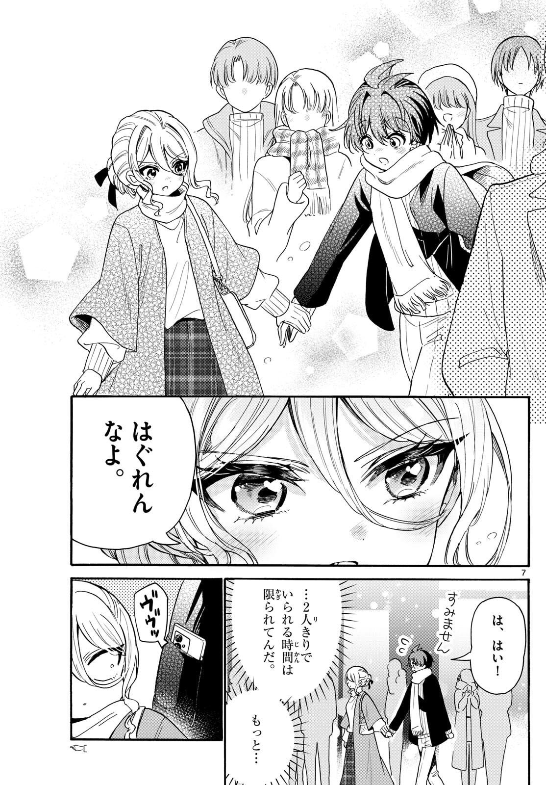 帝乃三姉妹は案外、チョロい。 Chap 184 - Next Chap 185