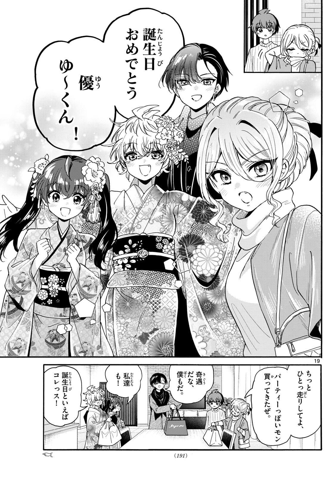 帝乃三姉妹は案外、チョロい。 Chap 184 - Next Chap 185
