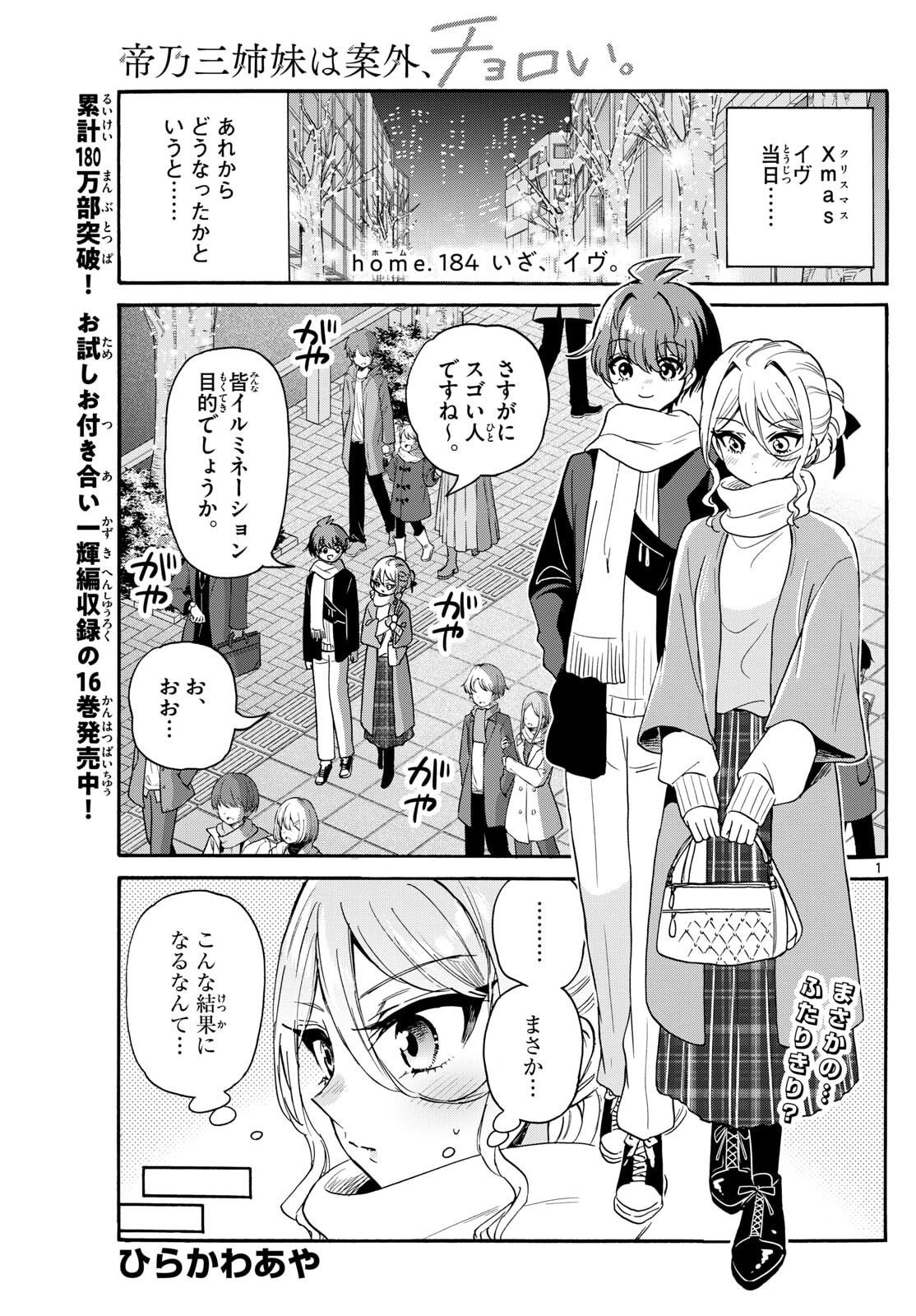 帝乃三姉妹は案外、チョロい。 Chap 184 - Next Chap 185