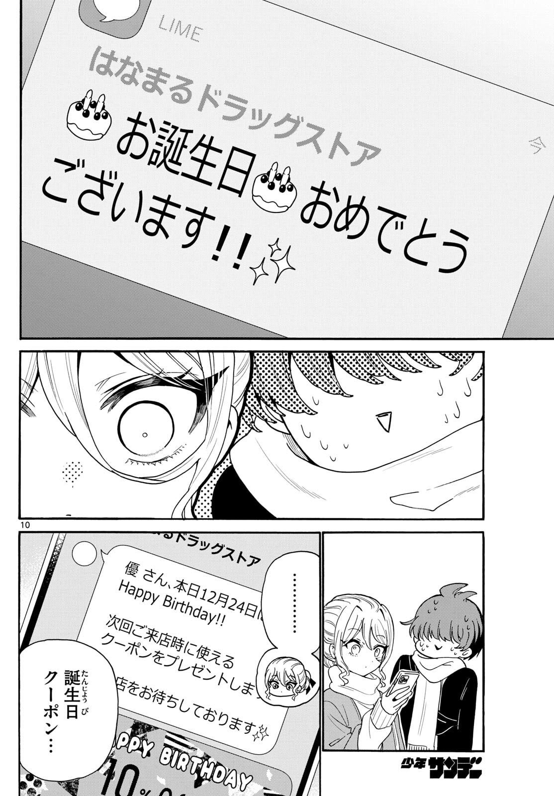 帝乃三姉妹は案外、チョロい。 Chap 184 - Next Chap 185