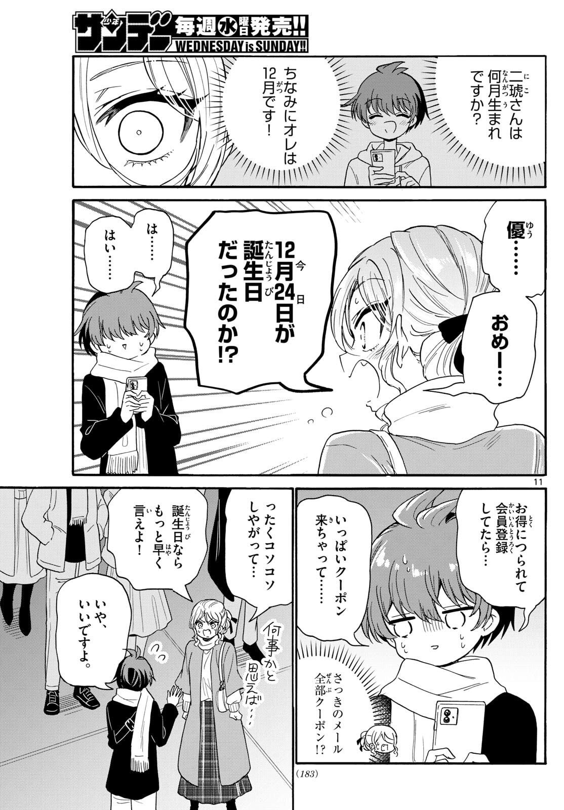 帝乃三姉妹は案外、チョロい。 Chap 184 - Next Chap 185