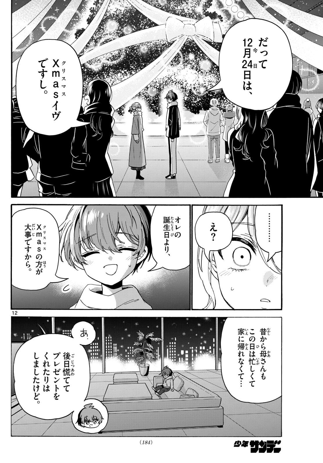 帝乃三姉妹は案外、チョロい。 Chap 184 - Next Chap 185