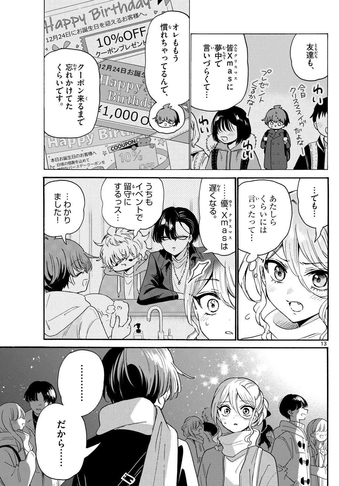 帝乃三姉妹は案外、チョロい。 Chap 184 - Next Chap 185
