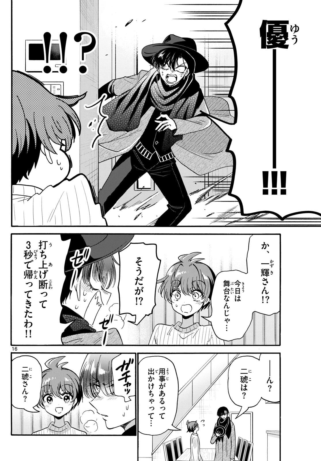 帝乃三姉妹は案外、チョロい。 Chap 184 - Next Chap 185