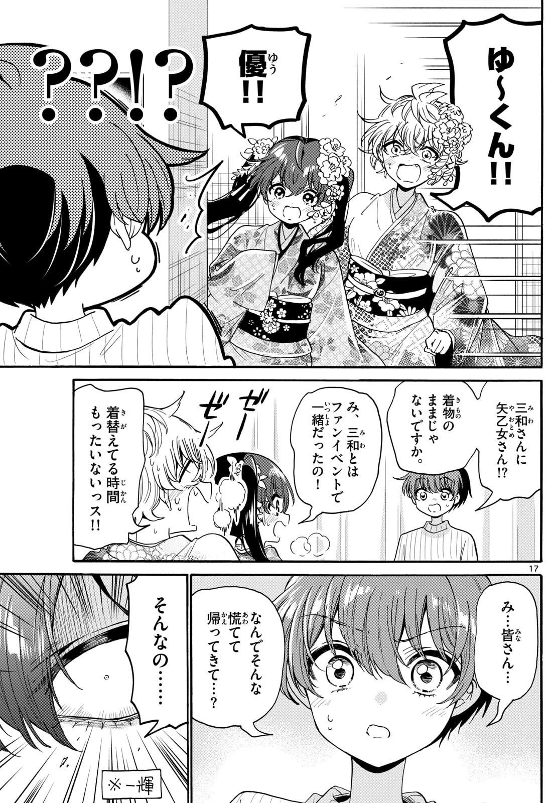 帝乃三姉妹は案外、チョロい。 Chap 184 - Next Chap 185