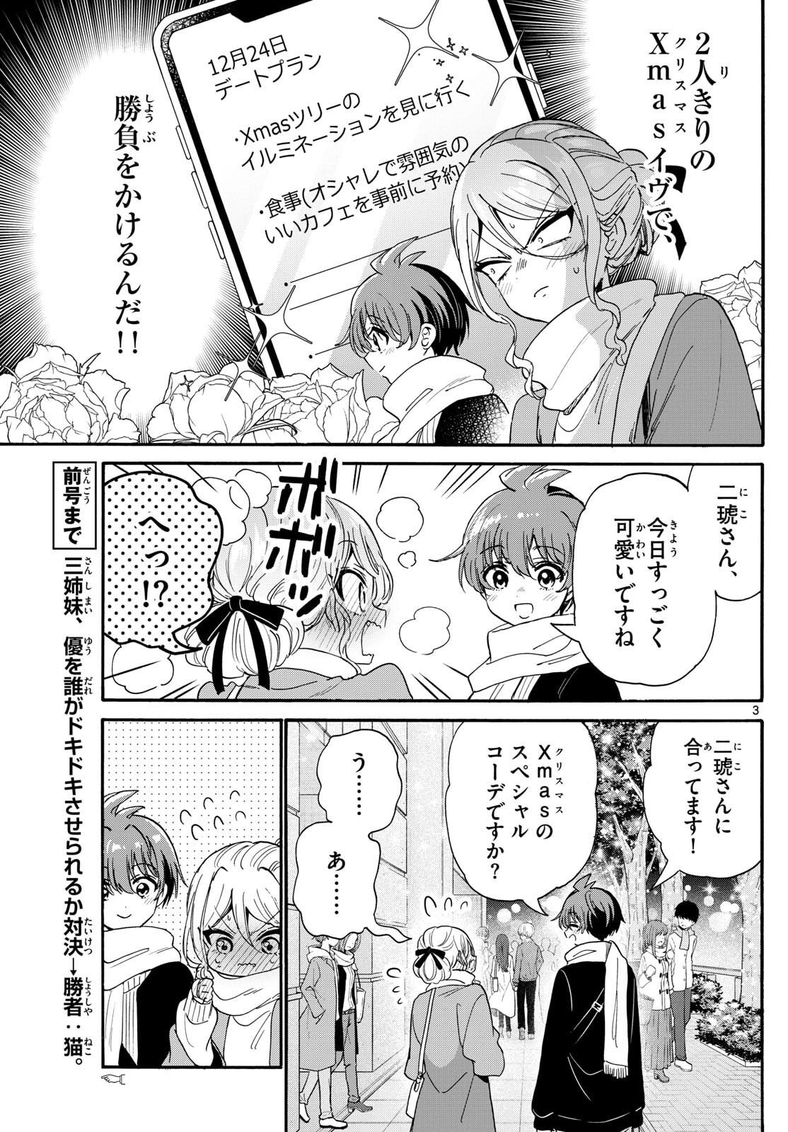 帝乃三姉妹は案外、チョロい。 Chap 184 - Next Chap 185