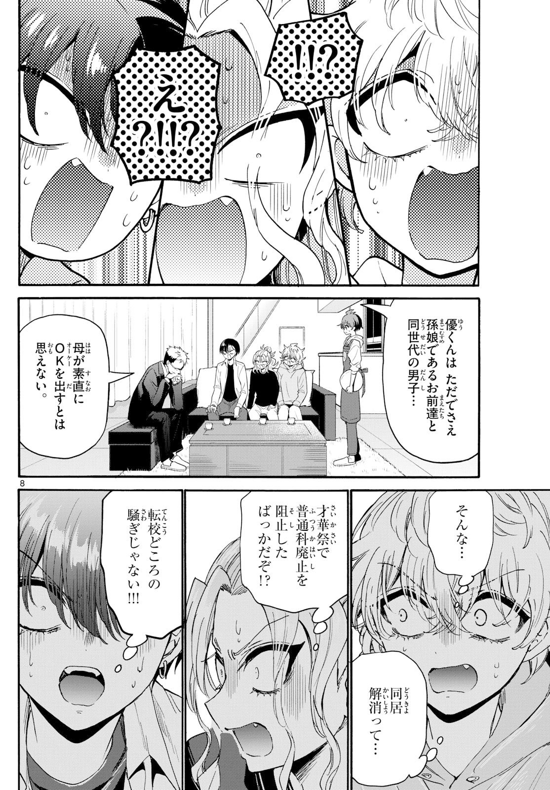 帝乃三姉妹は案外、チョロい。 Chap 185 - Next Chap 186