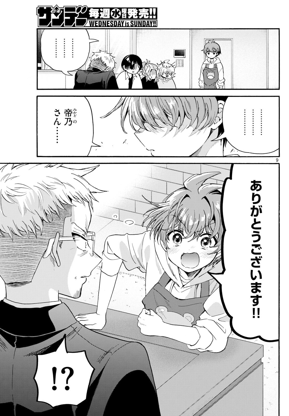 帝乃三姉妹は案外、チョロい。 Chap 185 - Next Chap 186
