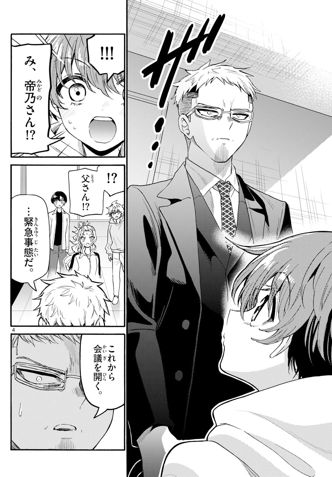 帝乃三姉妹は案外、チョロい。 Chap 185 - Next Chap 186