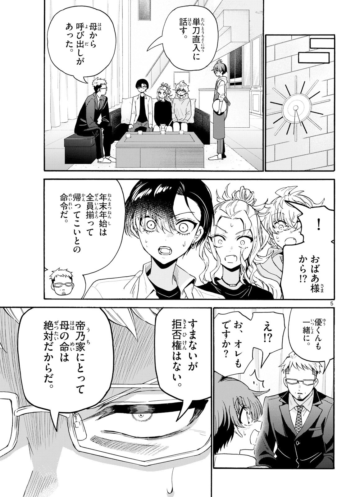 帝乃三姉妹は案外、チョロい。 Chap 185 - Next Chap 186