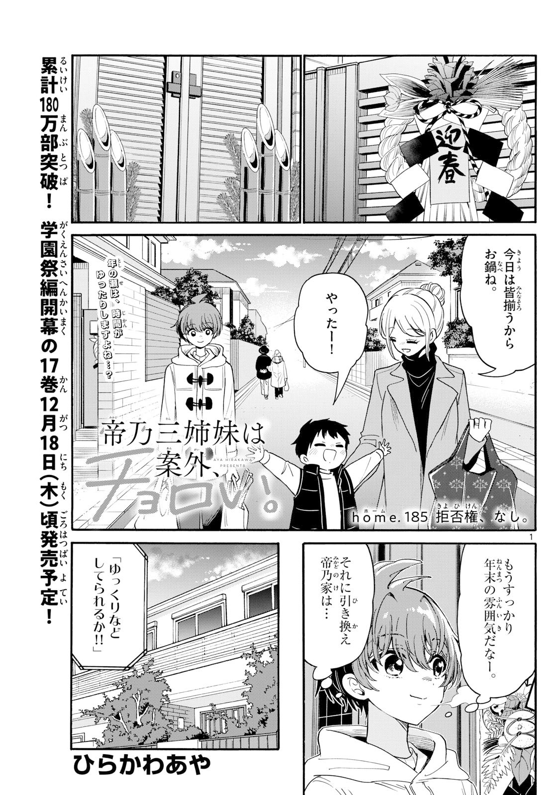 帝乃三姉妹は案外、チョロい。 Chap 185 - Next Chap 186