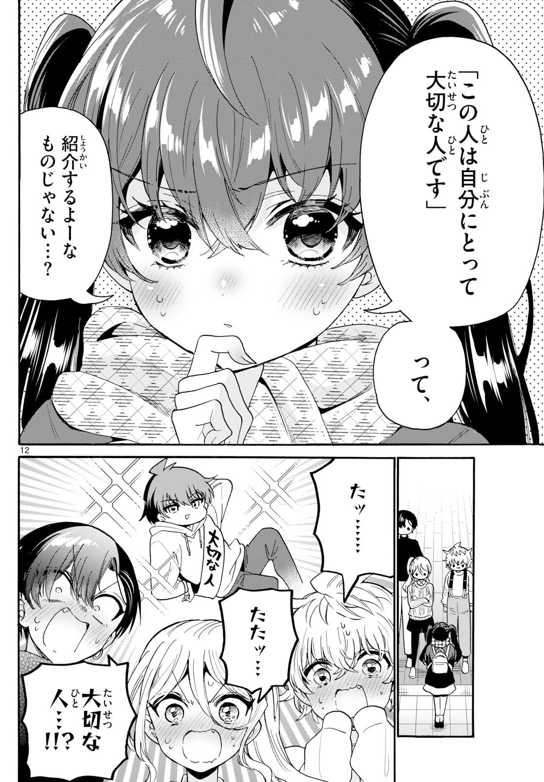 帝乃三姉妹は案外、チョロい。 Chap 185 - Next Chap 186