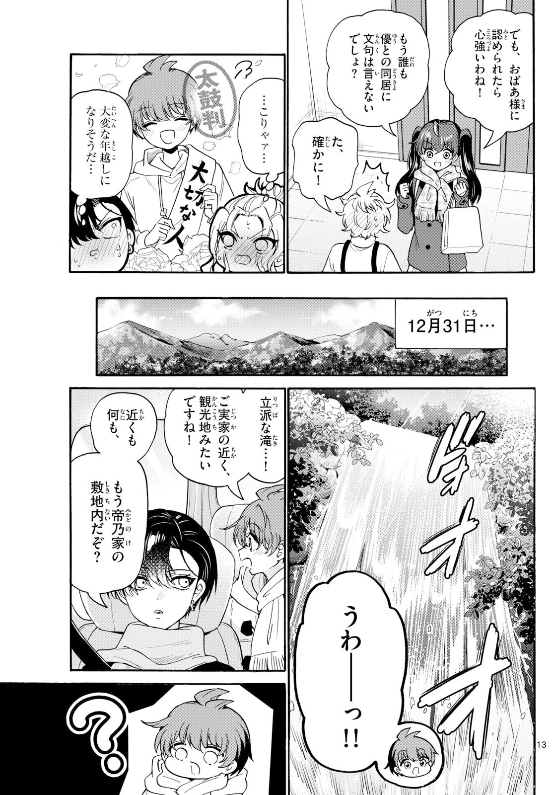 帝乃三姉妹は案外、チョロい。 Chap 185 - Next Chap 186