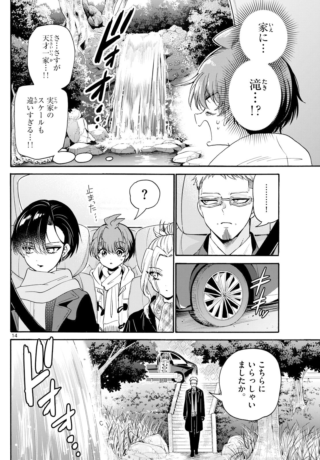 帝乃三姉妹は案外、チョロい。 Chap 185 - Next Chap 186
