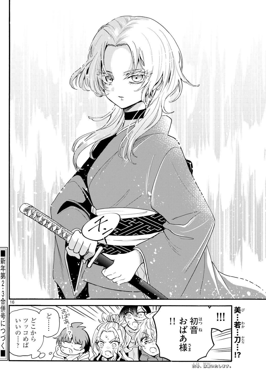 帝乃三姉妹は案外、チョロい。 Chap 185 - Next Chap 186