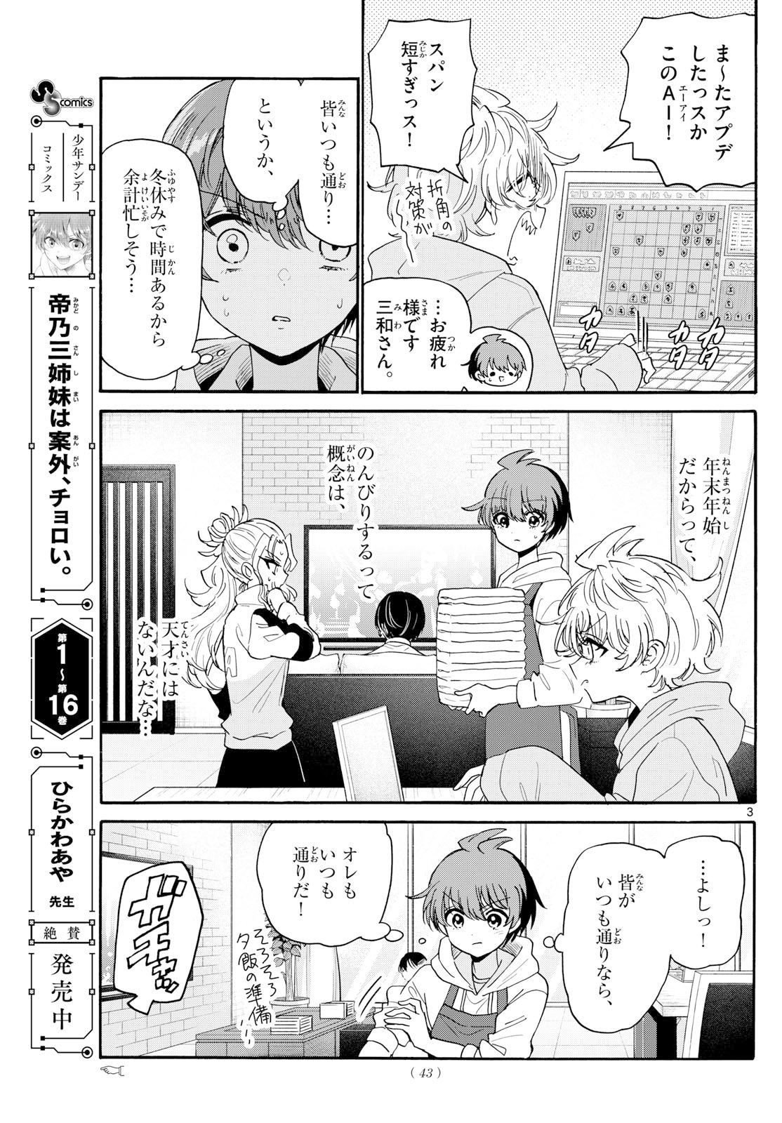 帝乃三姉妹は案外、チョロい。 Chap 185 - Next Chap 186
