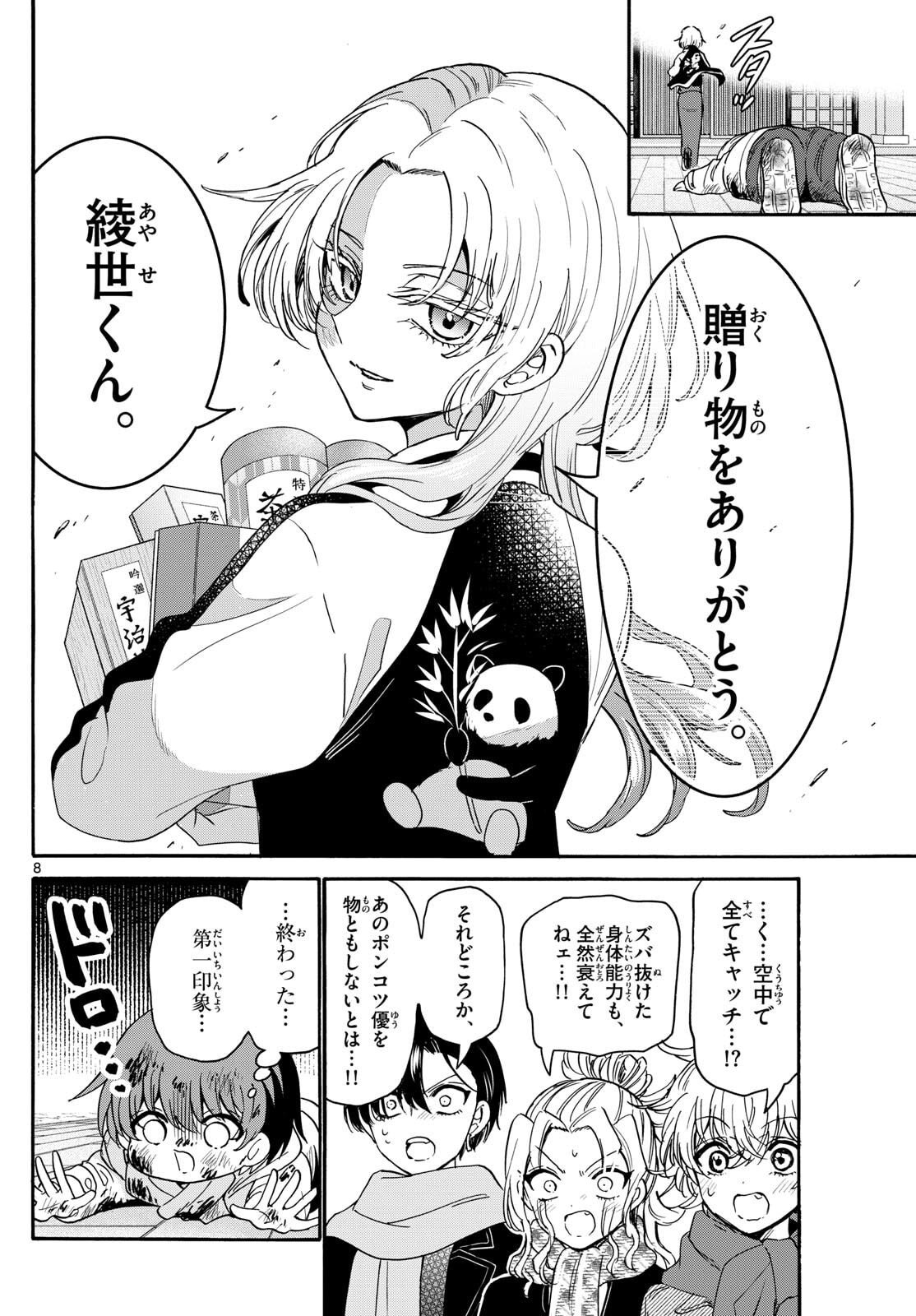 帝乃三姉妹は案外、チョロい。 Chap 186 - Next Chap 187