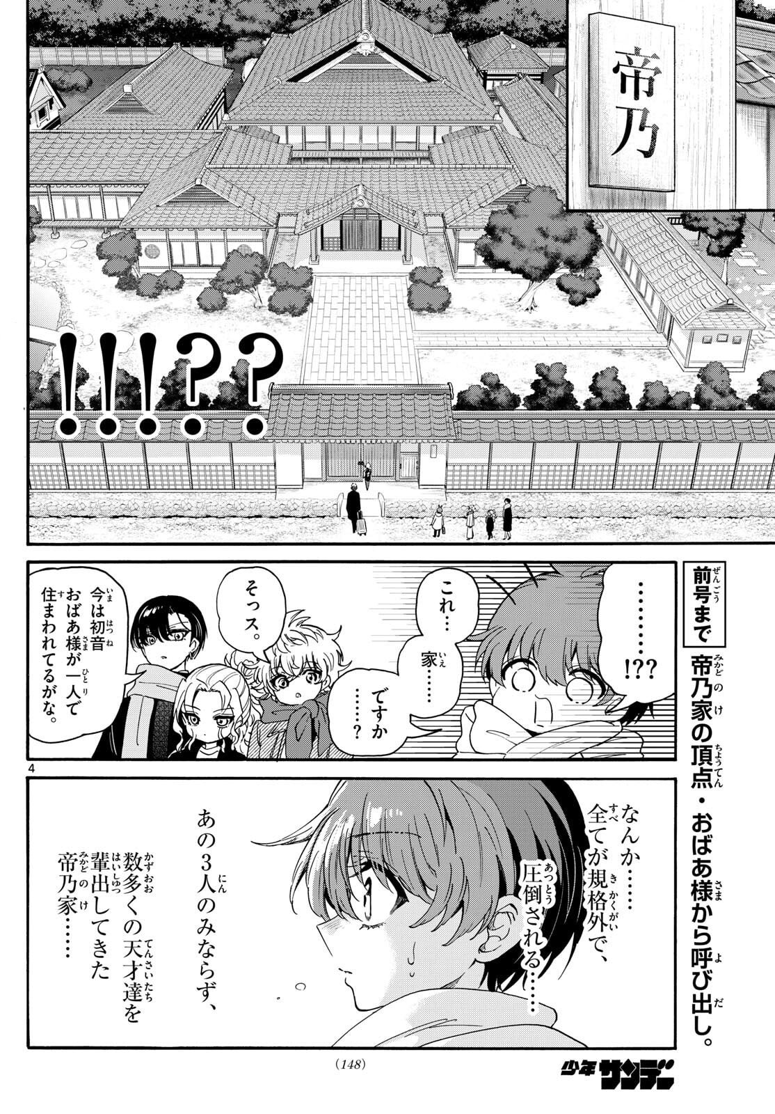 帝乃三姉妹は案外、チョロい。 Chap 186 - Next Chap 187