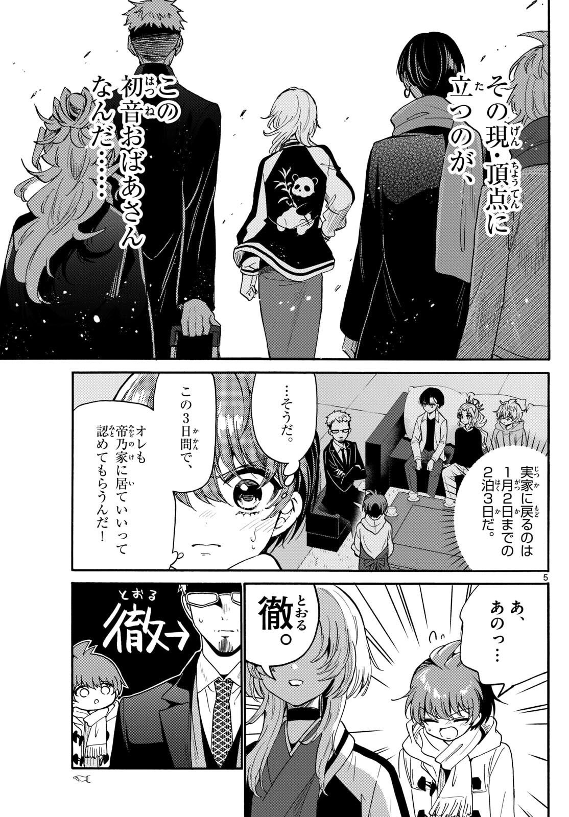帝乃三姉妹は案外、チョロい。 Chap 186 - Next Chap 187