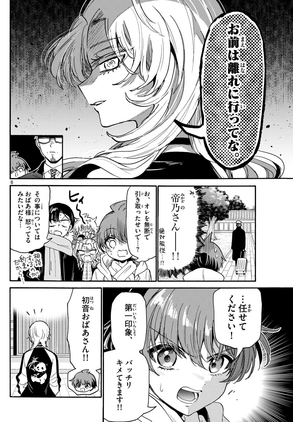 帝乃三姉妹は案外、チョロい。 Chap 186 - Next Chap 187
