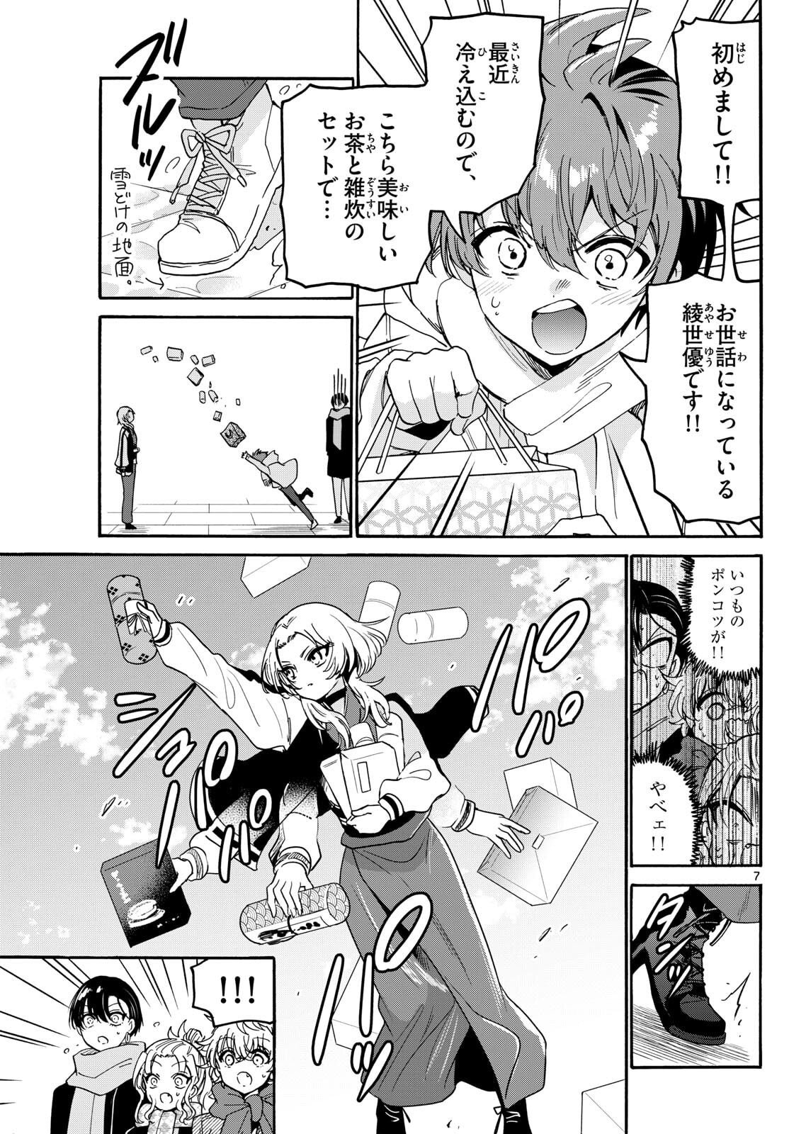 帝乃三姉妹は案外、チョロい。 Chap 186 - Next Chap 187
