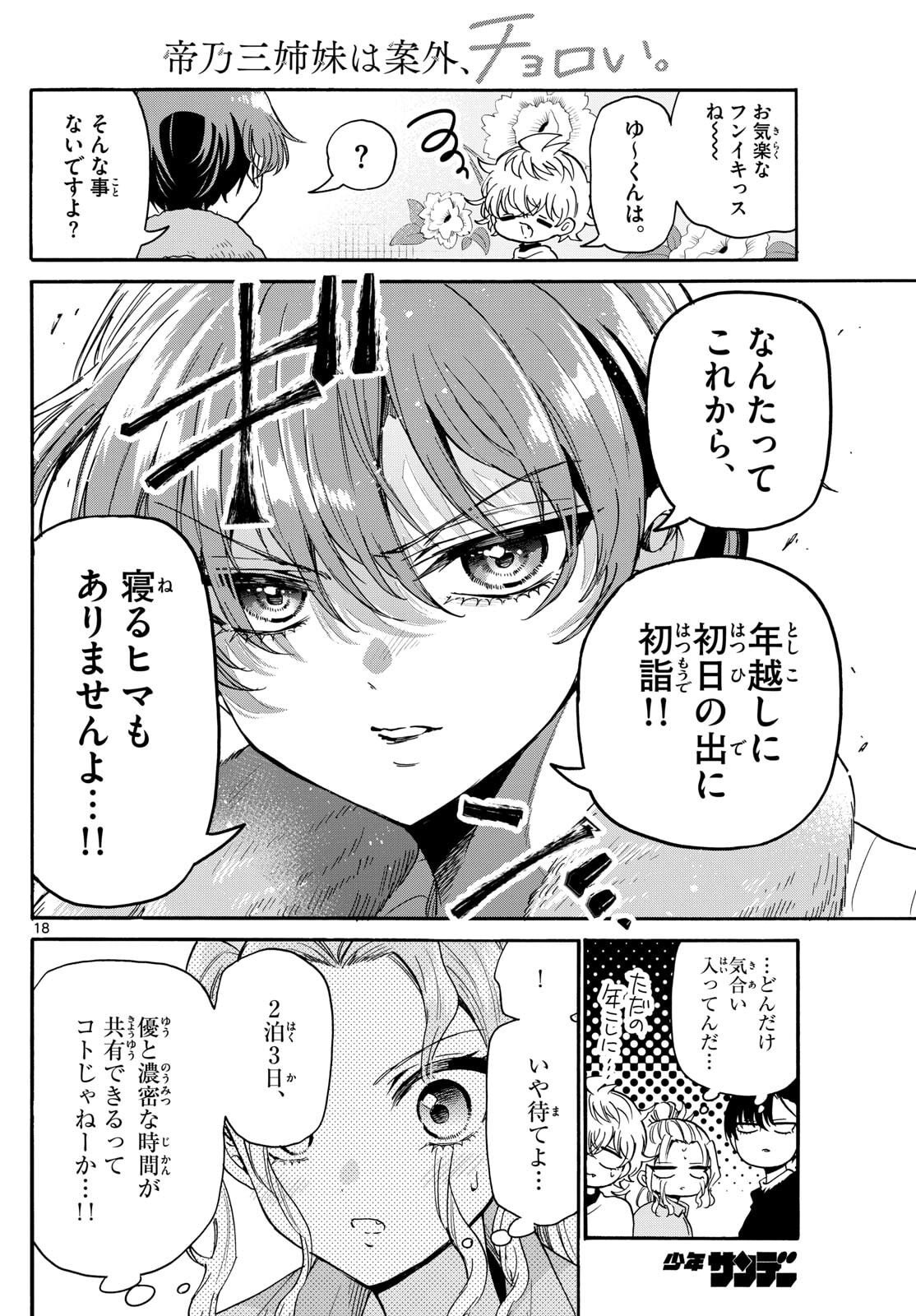 帝乃三姉妹は案外、チョロい。 Chap 186 - Next Chap 187