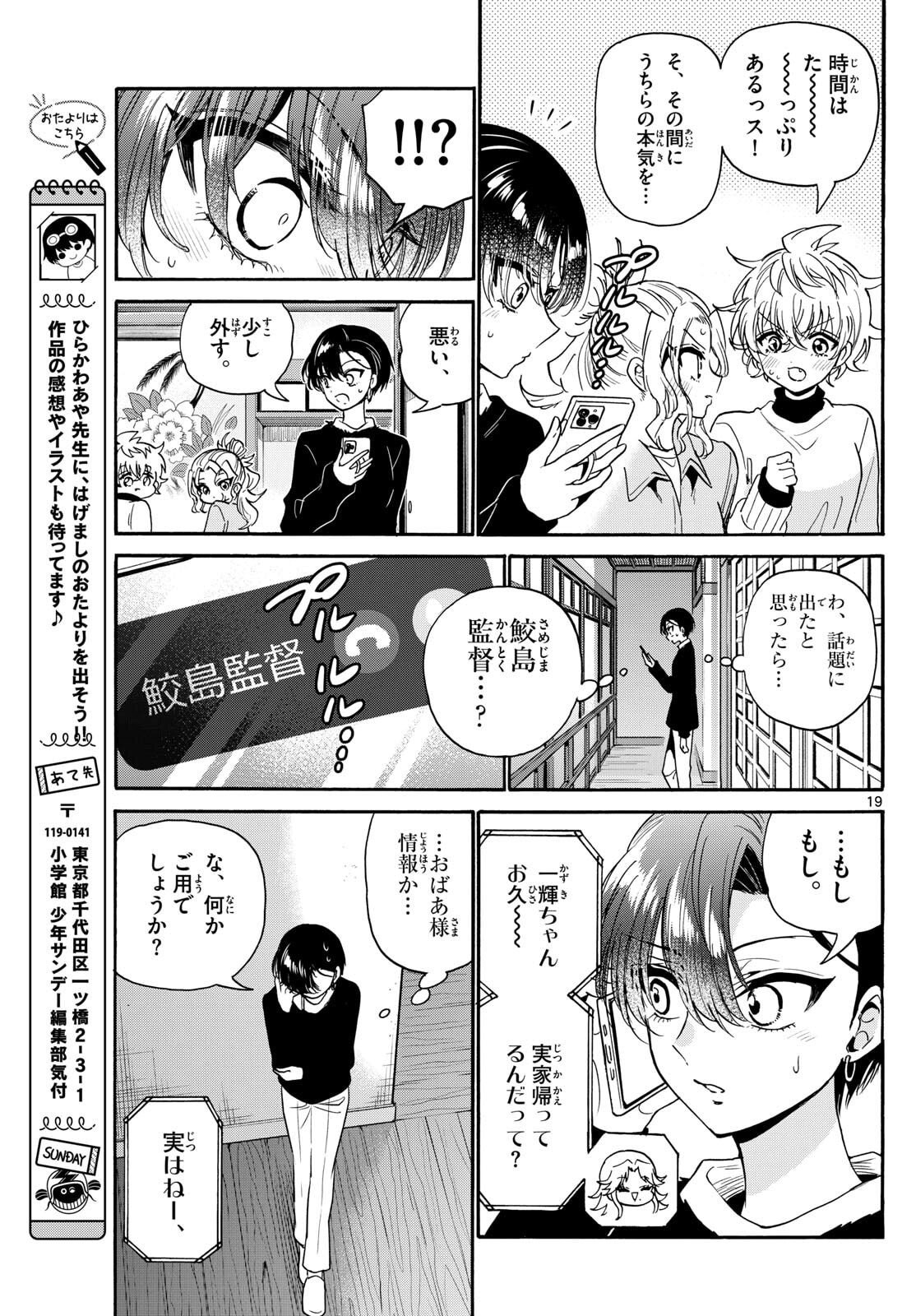 帝乃三姉妹は案外、チョロい。 Chap 186 - Next Chap 187