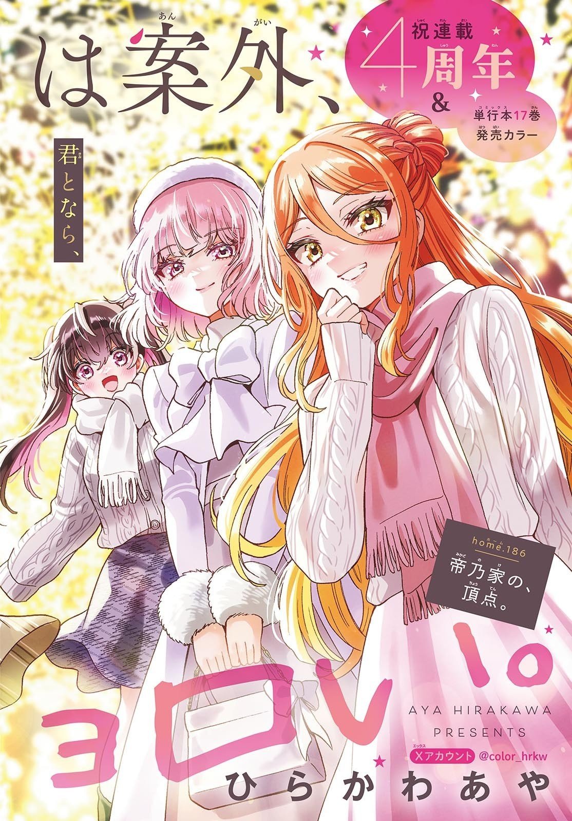 帝乃三姉妹は案外、チョロい。 Chap 186 - Next Chap 187